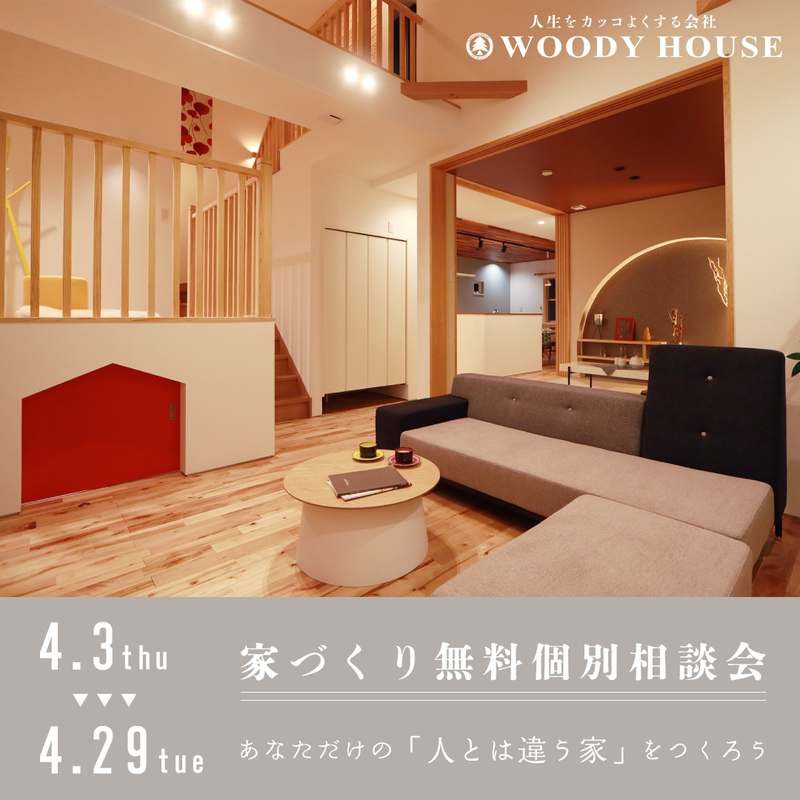 【終了】無料個別相談会のお知らせ