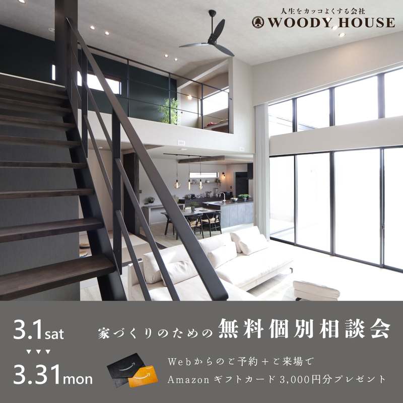 【終了】無料個別相談会のお知らせ