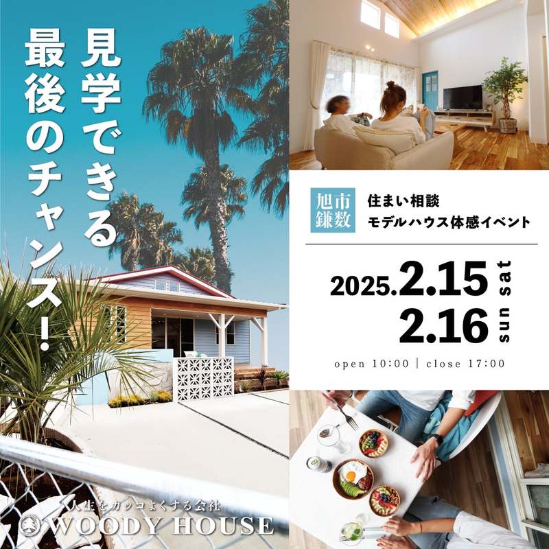 【終了】2025年2月イベントのお知らせ