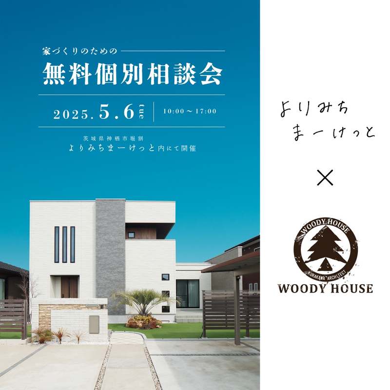 【終了】よりみちまーけっと内無料個別相談会のお知らせ