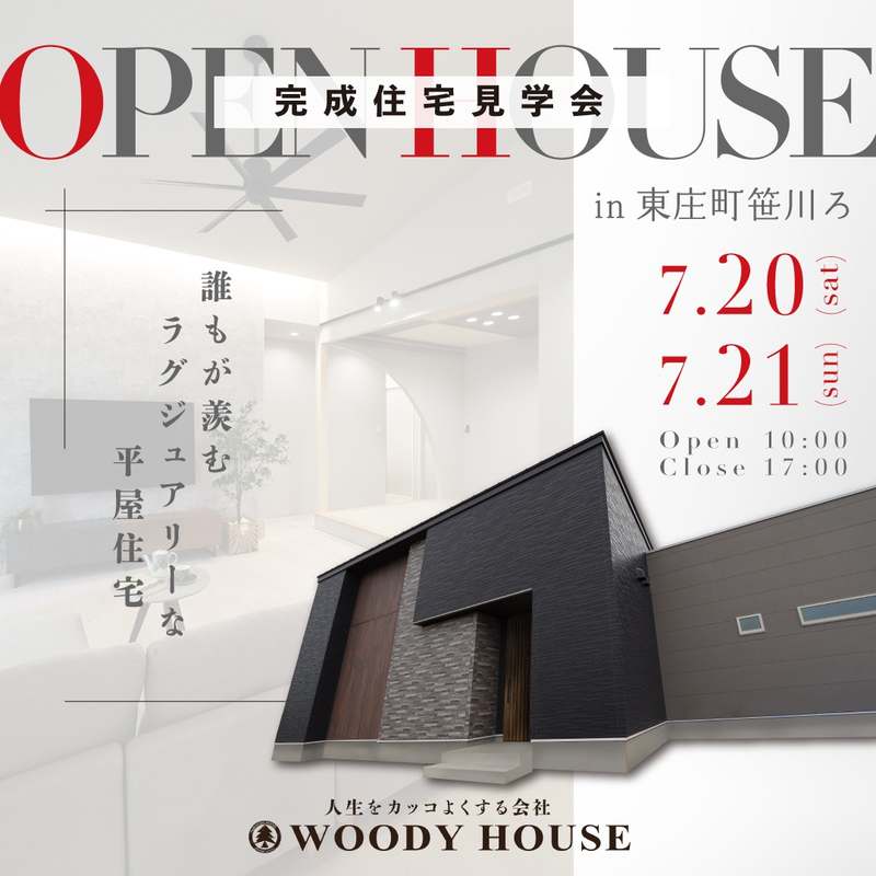 【終了】OPEN HOUSE~完成住宅見学会~ @ 東庄町笹川ろ