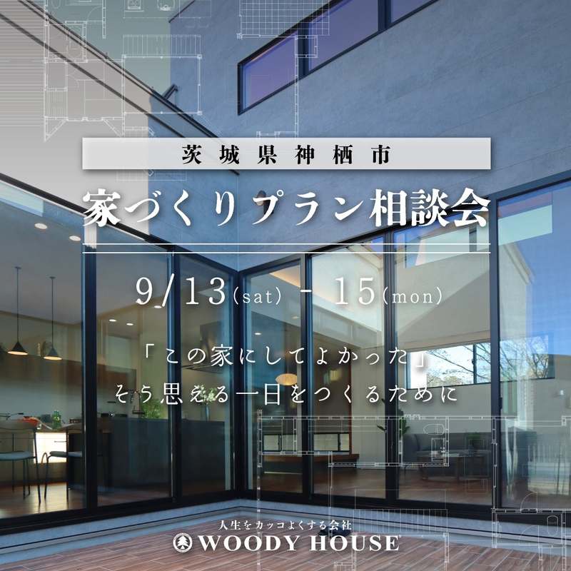 【終了】プラン相談会のお知らせ