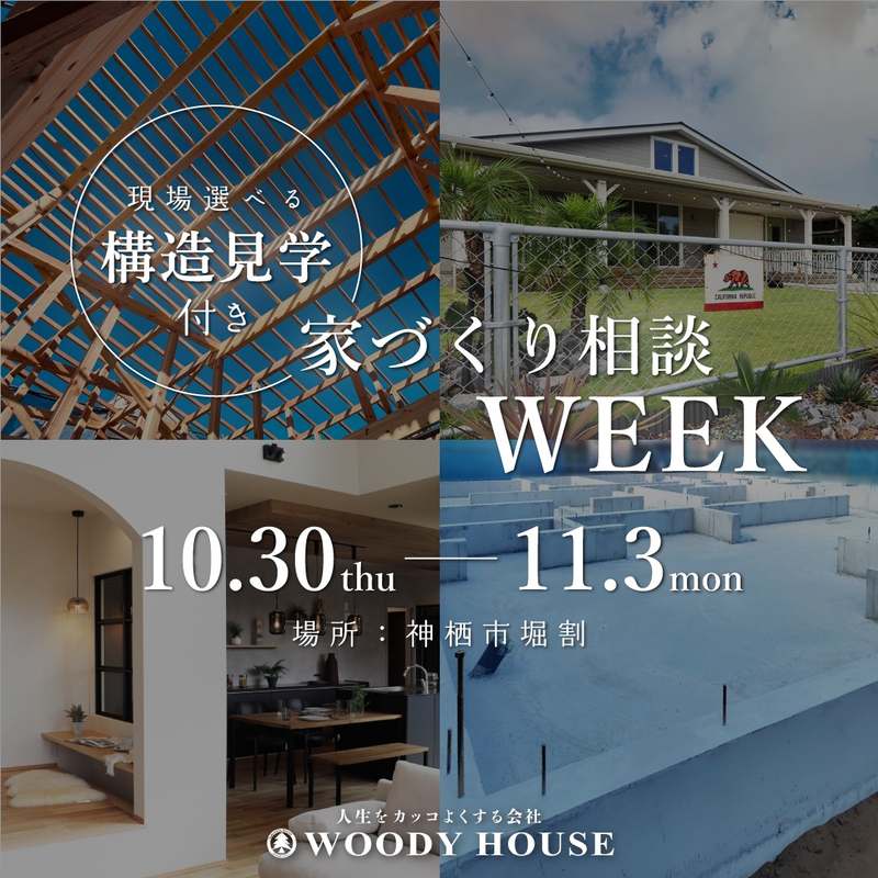 【終了】家づくり相談イベントのお知らせ