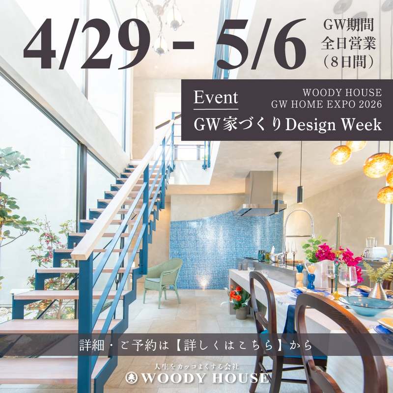 GW家づくりDesign Week