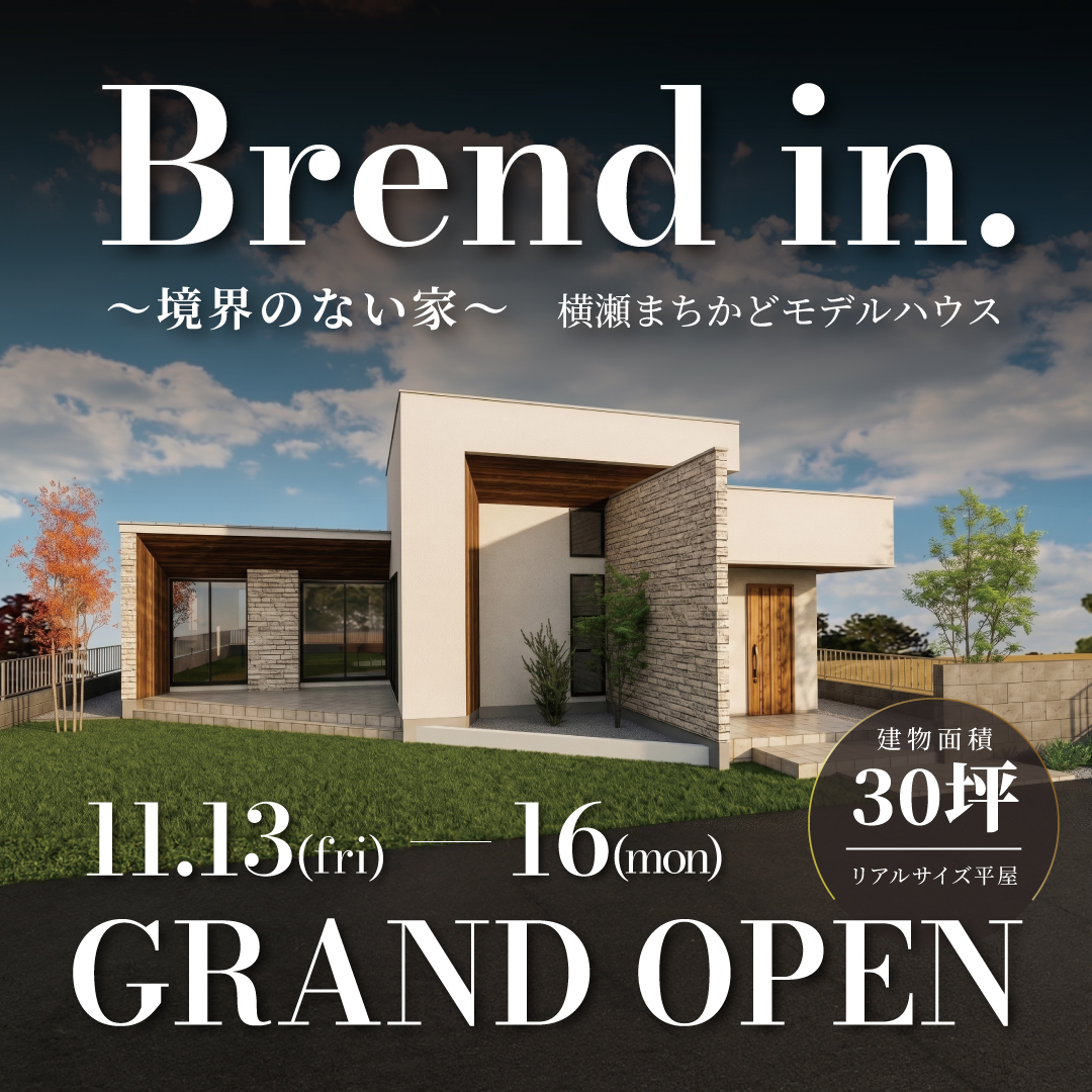 横瀬まちかどモデルハウス GRAND OPEN