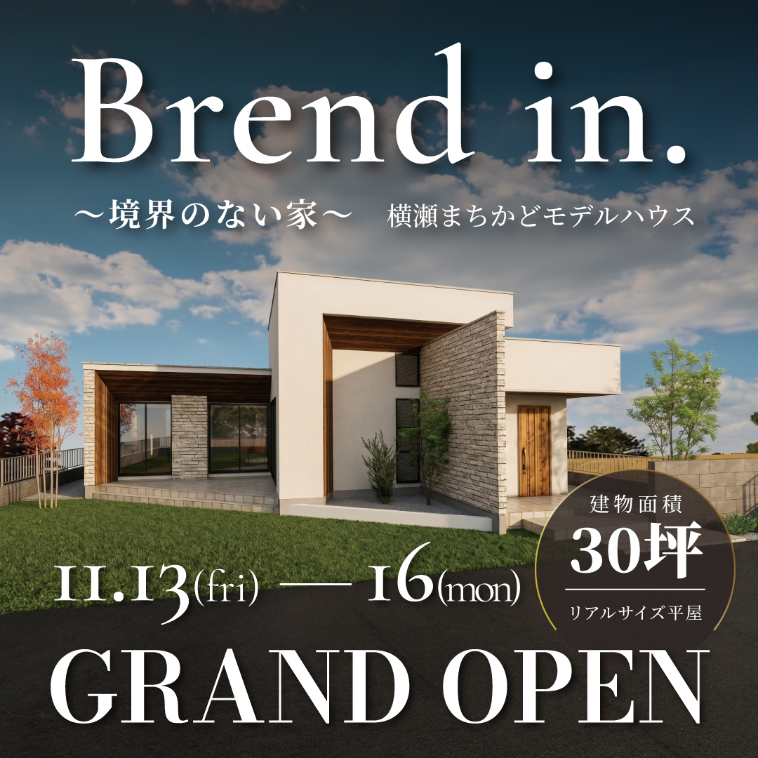 横瀬まちかどモデルハウス GRAND OPEN